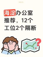 海淀北四环 辉煌时代大厦 精装办公 - 缩略图 2