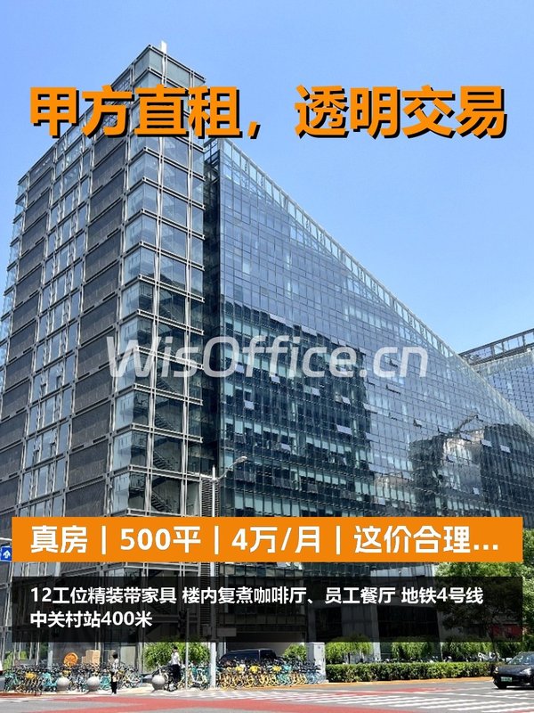 真房｜辉煌时代大厦 |500平｜4万/月｜这价合理吗？ - 首图