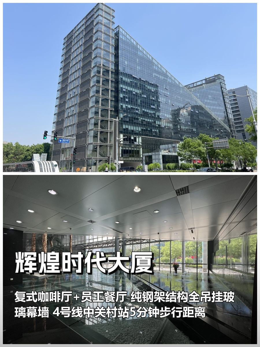 中关村纯钢架结构写字楼 | 10工位+配套齐全