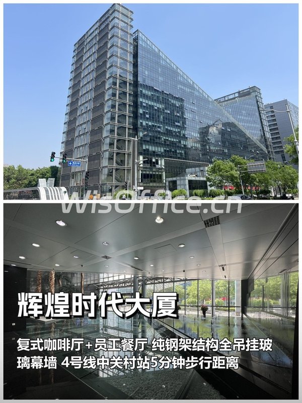 中关村纯钢架结构写字楼 | 10工位+配套齐全 - 首图