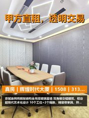 真房｜辉煌时代大厦｜1508｜31390｜这价格算不算硬核？ - 缩略图 1