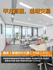 真房｜辉煌时代大厦｜1508｜31390｜10工位精装 - 缩略图 1