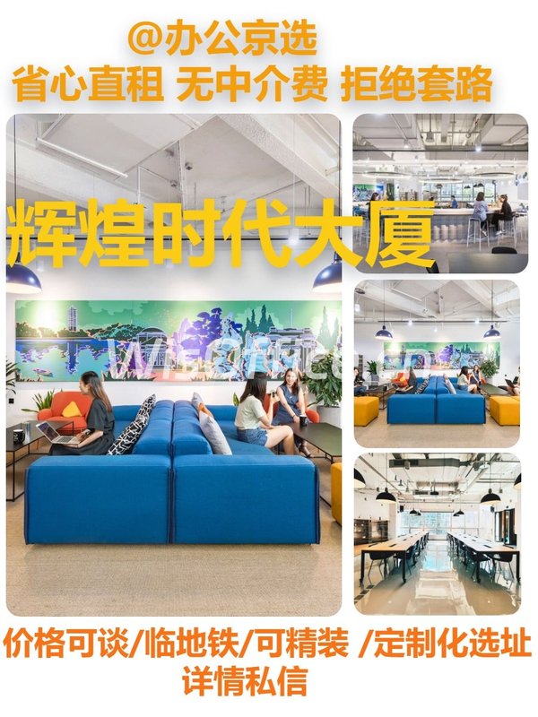 真房｜辉煌时代大厦 | 中关村 | 998 - 首图