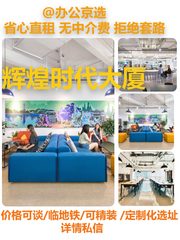 真房｜辉煌时代大厦 | 中关村 | 998 - 缩略图 1