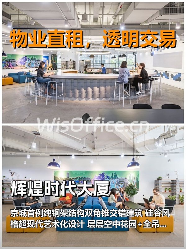 真房｜辉煌时代大厦｜1000｜工位｜这咖啡角我直接原地办公 - 首图