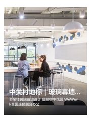 中关村地标｜玻璃幕墙｜空中花园 - 缩略图 1