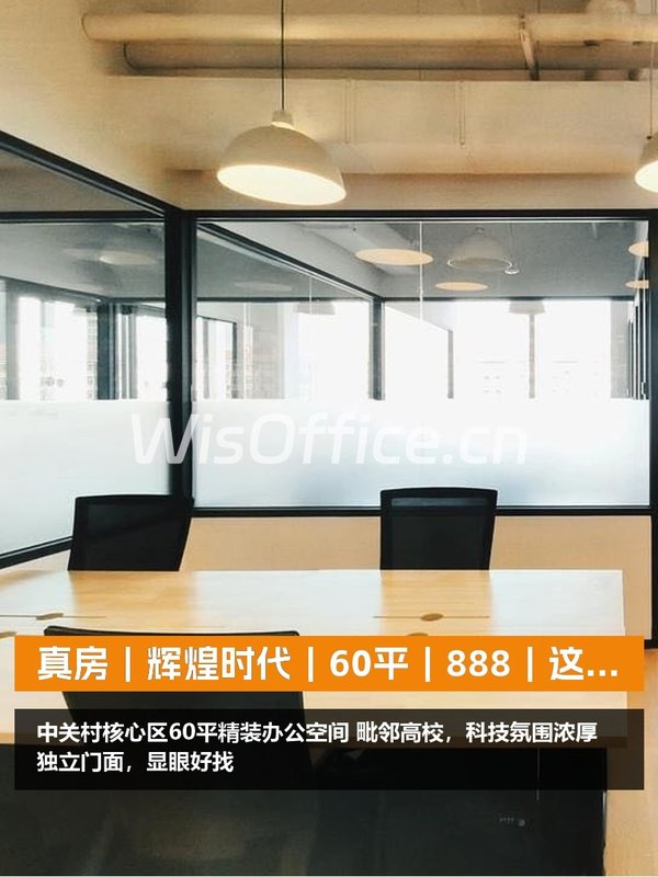 真房｜辉煌时代｜60平｜888｜这算不算白菜价？ - 首图