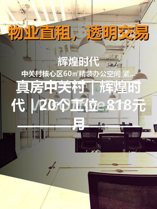 真房｜辉煌时代｜60平｜888｜这价格香不香？ - 首图