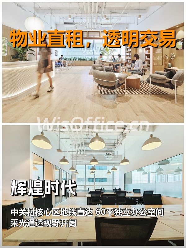 真房｜辉煌时代｜60平｜888｜中关村通勤实测 - 首图