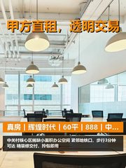 真房｜辉煌时代｜60平｜888｜中关村核心区 - 缩略图 1