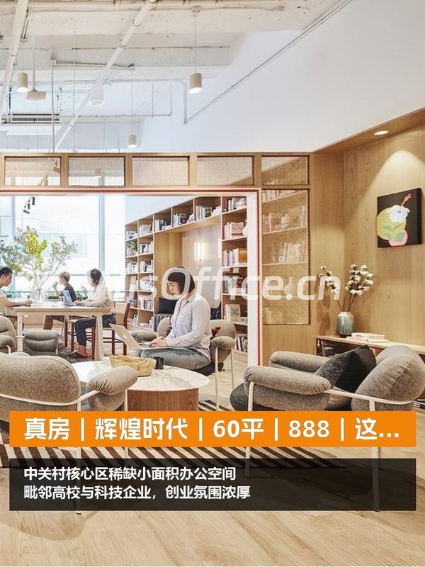 真房｜辉煌时代｜60平｜888｜这位置绝了 - 首图