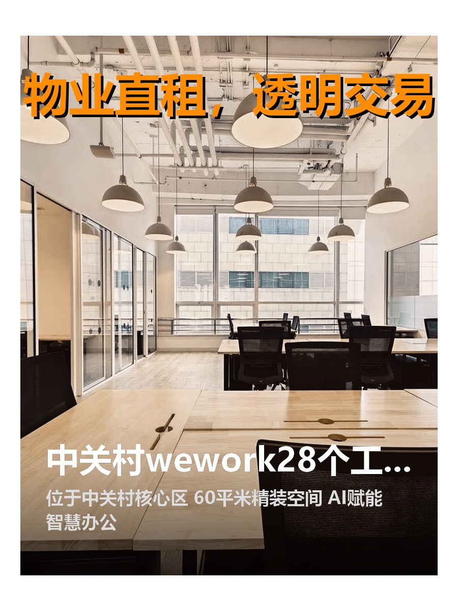 中关村辉煌时代60平现房