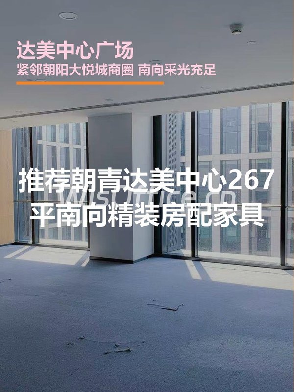 朝青现房 达美中心267平 南向精装修 - 首图