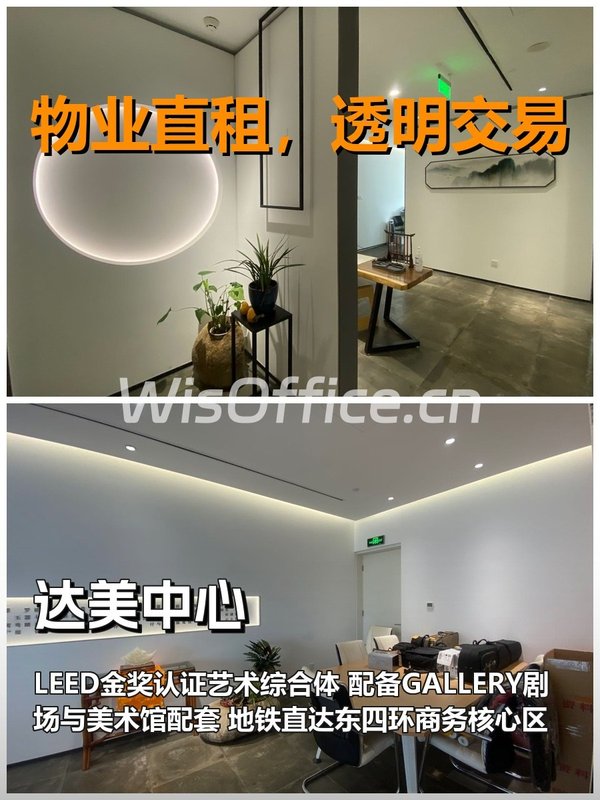 真房｜达美中心｜138平｜3元｜这通勤谁懂啊 - 首图