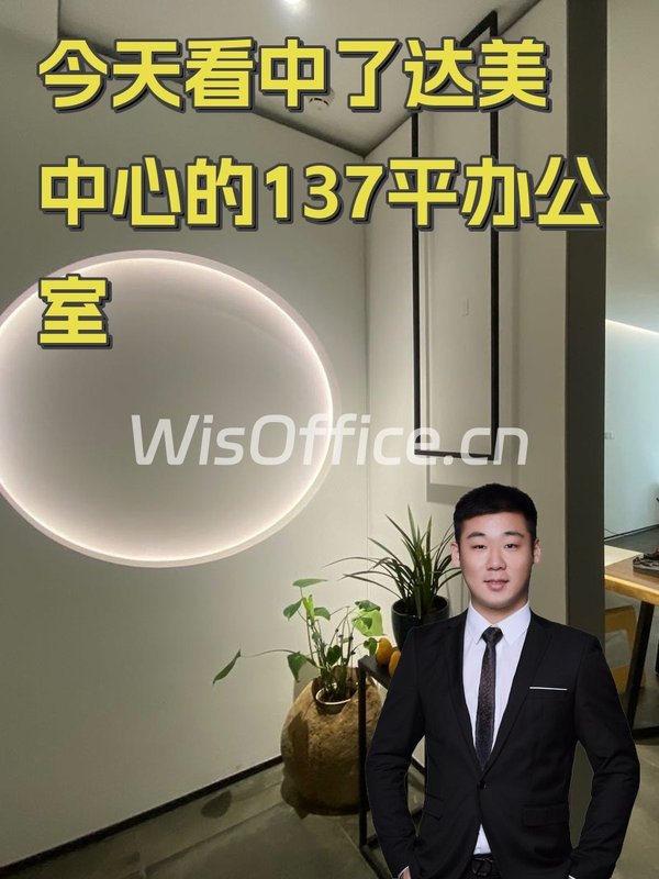 今天看中了达美中心的137平办公室 - 首图
