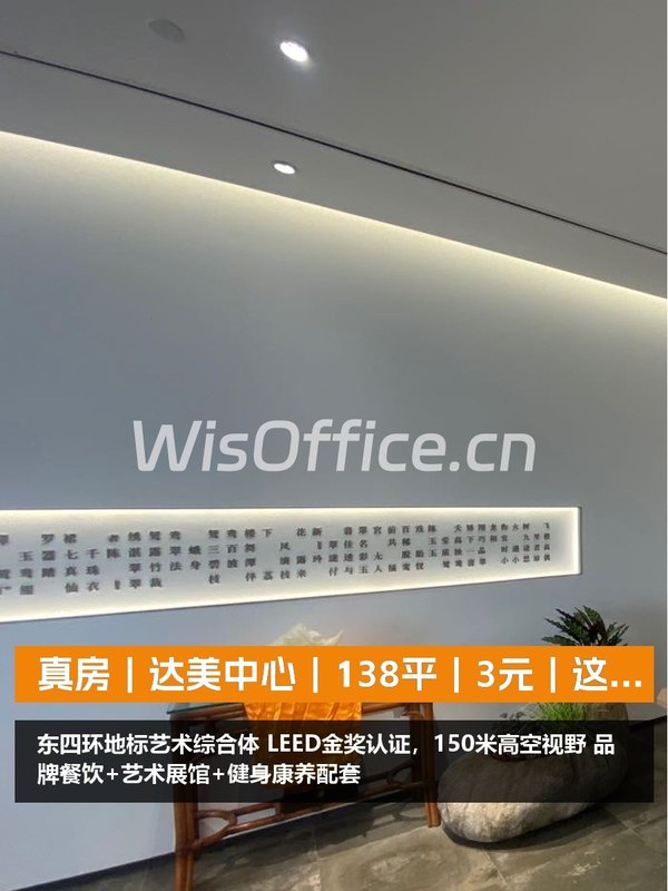 真房｜达美中心｜138平｜3元｜这价格香不香？ - 首图