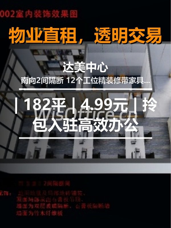 北京达美中心 | 182平 | 4.99元 | 拎包入驻高效办公 - 首图