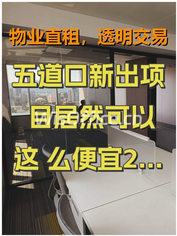 被问爆的五道口办公地，今天居然。。！ - 首图