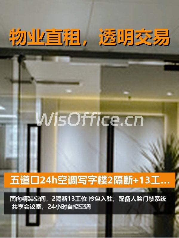 中关村核心丨租金低至一杯咖啡钱 - 首图