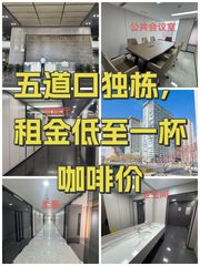 五道口独栋，租金低至一杯咖啡价 - 缩略图 1
