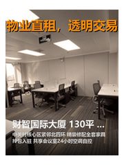 财智国际大厦 130平 南向精装 13工位 - 缩略图 1