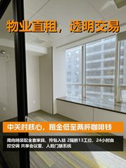 中关村核心，租金低至两杯咖啡钱 - 缩略图 1