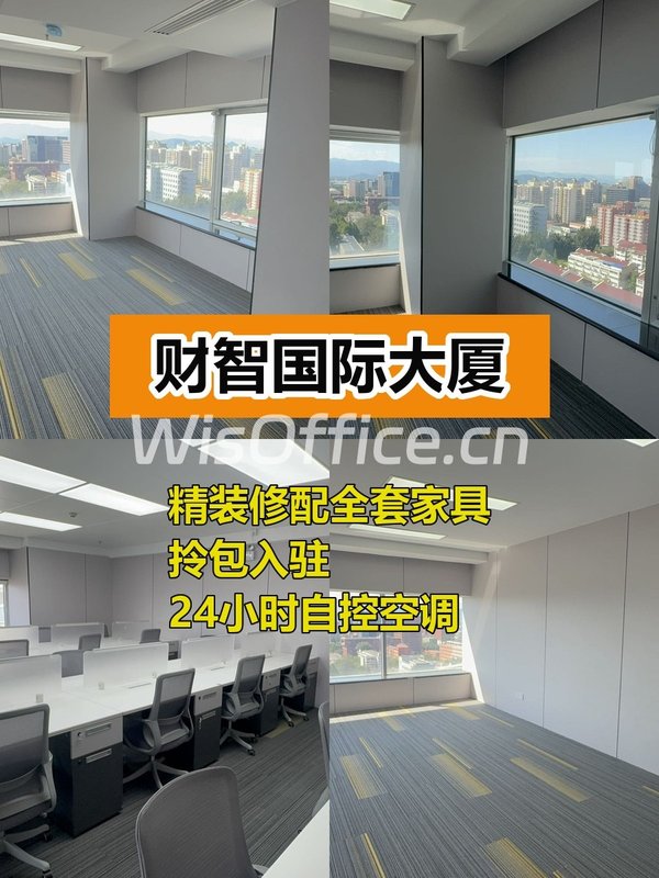五道口财智国际大厦精装办公 - 首图