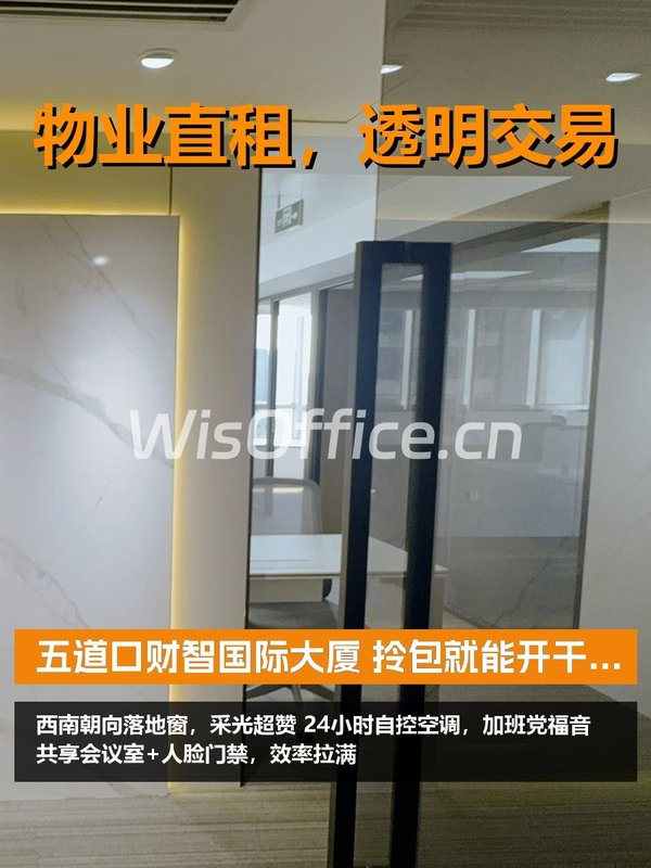 180平精装办公室，拎包就能开干 - 首图