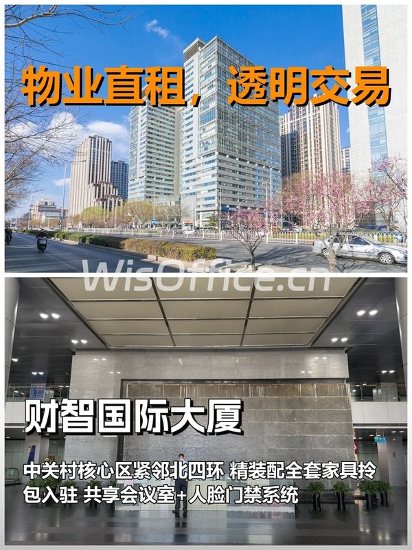 真房｜财智国际大厦|130平|1.9万|这通勤谁懂啊 - 首图