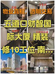 五道口财智国际大厦 精装修10工位 南向拎包 - 缩略图 1