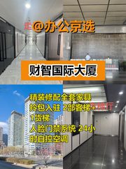 五道口现房 财智国际 20工位 精装修 - 缩略图 1