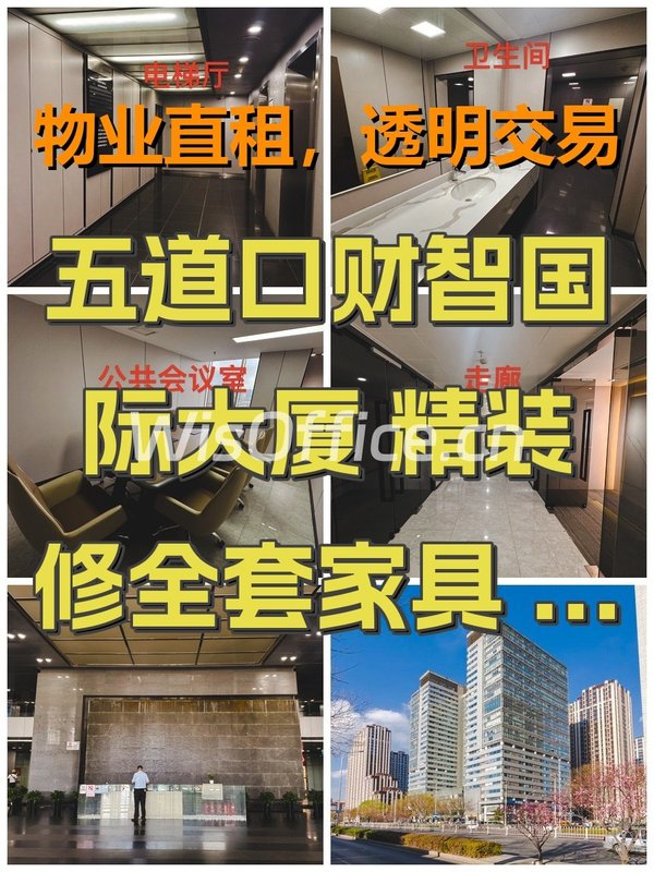 五道口财智国际大厦 精装修全套家具 20工位 - 首图