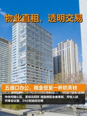 五道口办公，租金低至一杯奶茶钱 - 缩略图 1