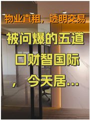 被问爆的五道口财智国际，今天居然。。！ - 缩略图 1