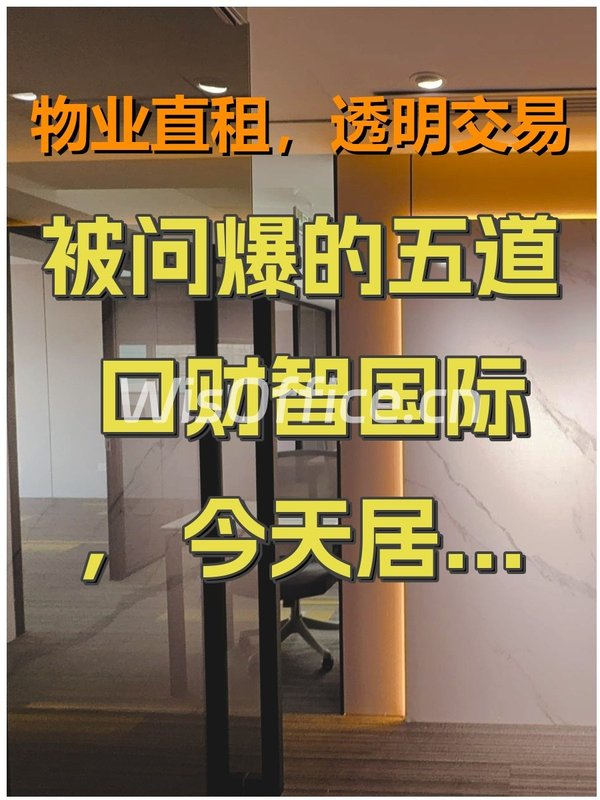 被问爆的五道口财智国际，今天居然。。！ - 首图