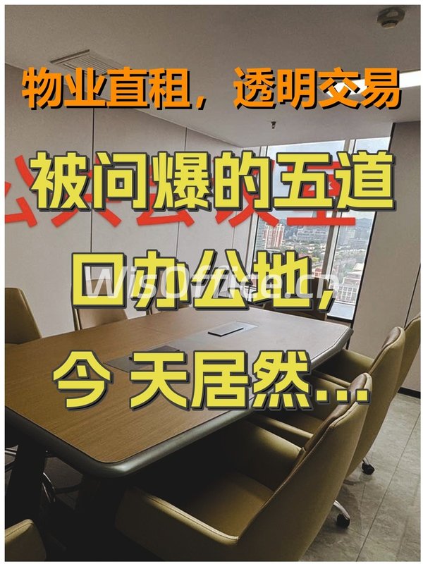 被问爆的五道口办公地，今天居然。。！ - 首图