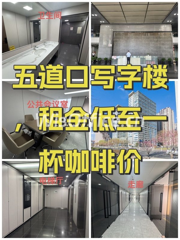 五道口写字楼，租金低至一杯咖啡价 - 首图