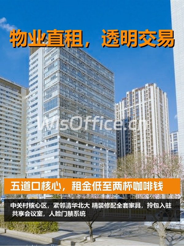 五道口核心，租金低至两杯咖啡钱 - 首图