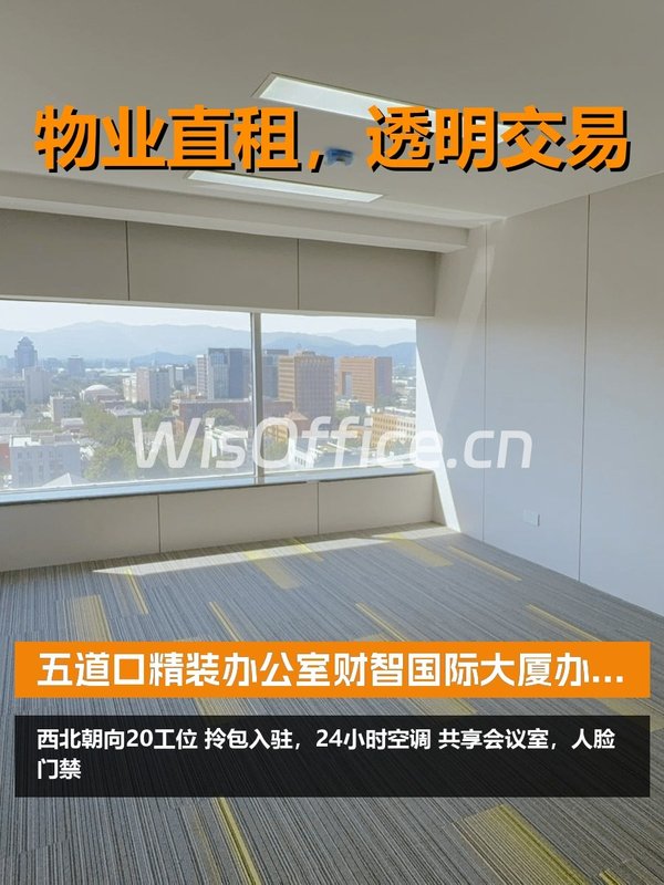 180平精装办公室，我该怎么布局？ - 首图