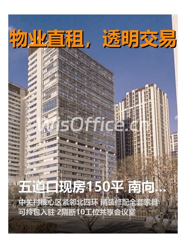 五道口现房150平 南向精装拎包 - 首图