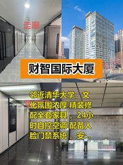 推荐财智国际大厦，精装修，拎包入驻 - 缩略图 1