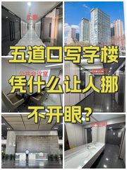 五道口写字楼凭什么让人挪不开眼？ - 缩略图 1