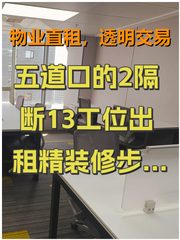被问爆的五道口办公地，今天居然。。！ - 缩略图 1