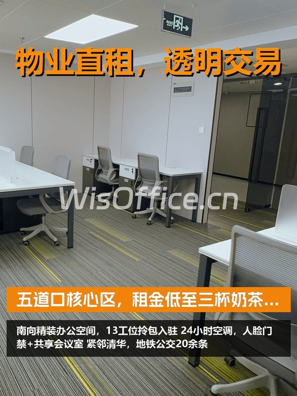 五道口核心区，租金低至三杯奶茶价 - 首图