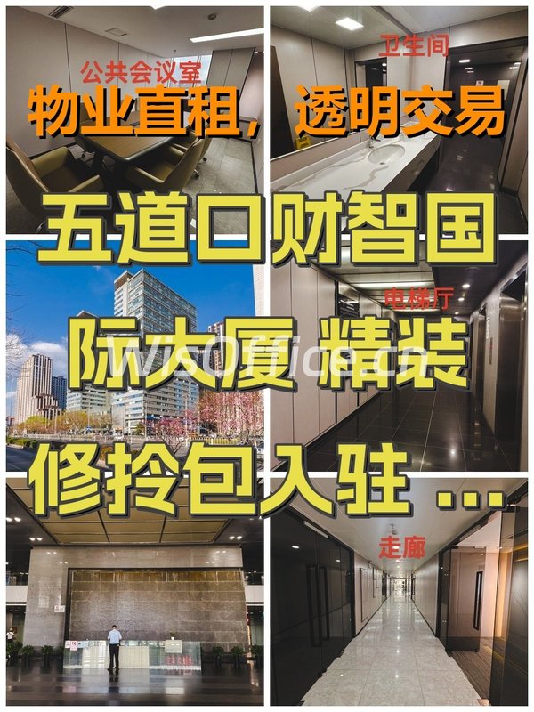 五道口财智国际大厦 精装修拎包入驻 20工位 - 首图