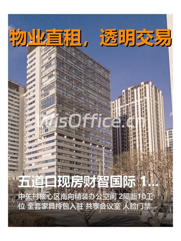 五道口现房财智国际 150平南向精装 - 首图