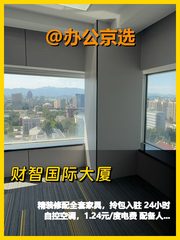 推荐财智国际大厦精装修2隔断20工位 - 缩略图 1