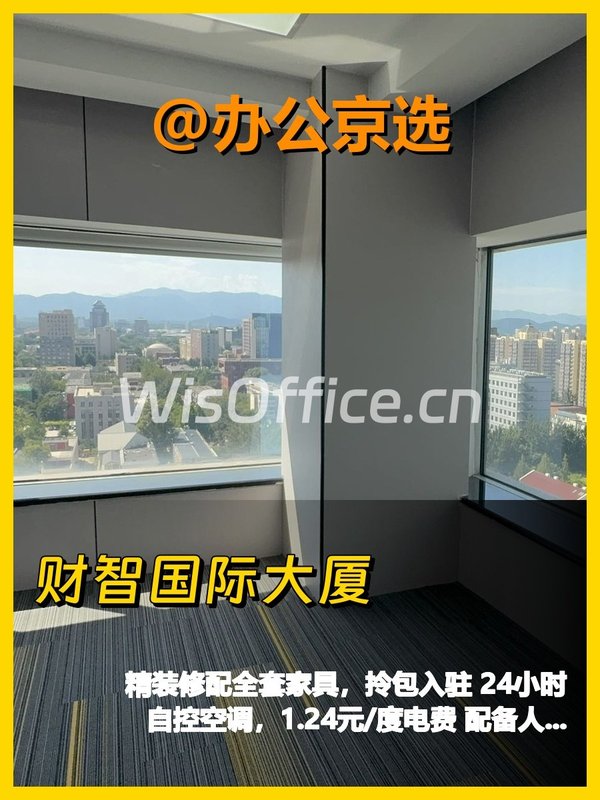 推荐财智国际大厦精装修2隔断20工位 - 首图