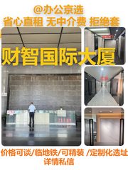 五道口｜财智国际A座办公空间 - 缩略图 1