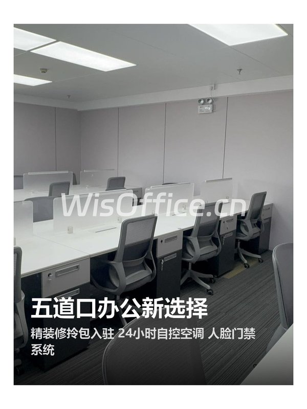 五道口办公新选择 - 首图